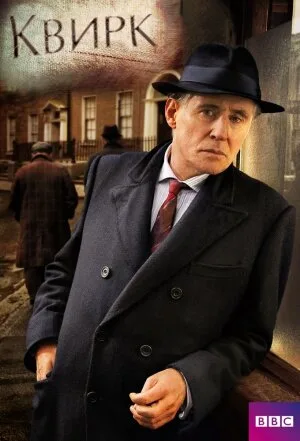 Квирк (сериал, 2013)