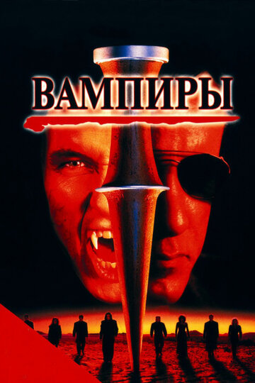Фильм Вампиры (1998) смотреть онлайн