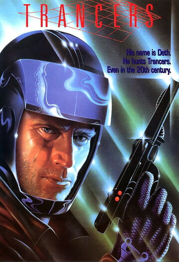 Трансеры (фильм, 1984)