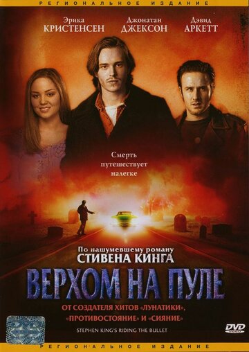 Верхом на пуле (фильм, 2004)