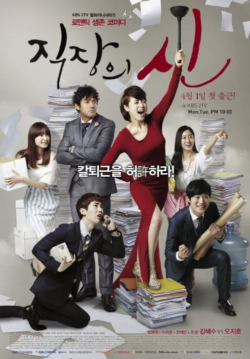Королева офиса (сериал, 2013)