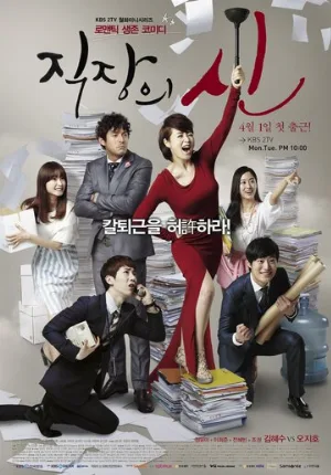 Королева офиса (сериал, 2013)