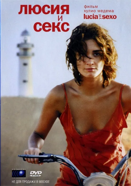 Люсия и секс (фильм, 2001)