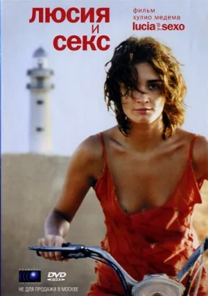Люсия и секс (фильм, 2001)