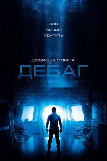 Дебаг (фильм, 2014) Дебаг (фильм, 2014)