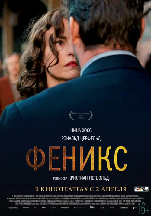 Феникс (фильм, 2014) Феникс (фильм, 2014)