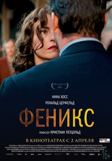 Фильм Феникс (2014) смотреть онлайн