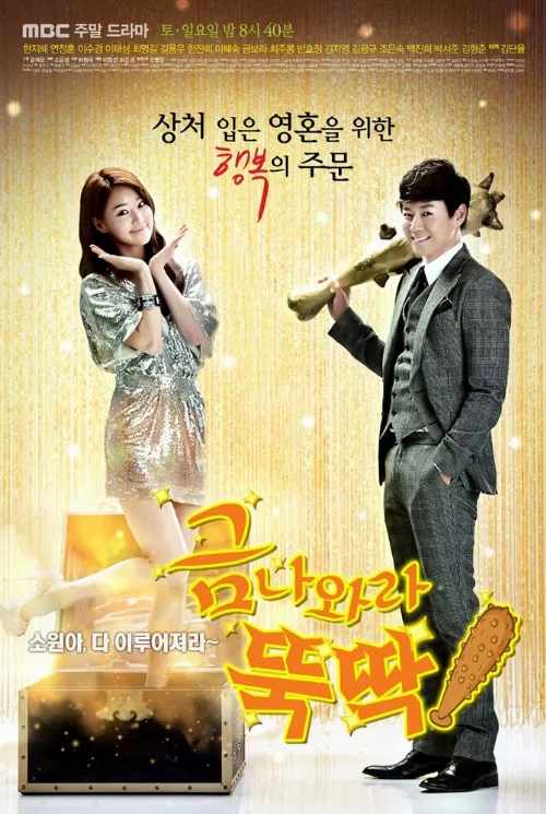 Я призываю тебя, золото! (сериал, 2013) Я призываю тебя, золото! (сериал, 2013)