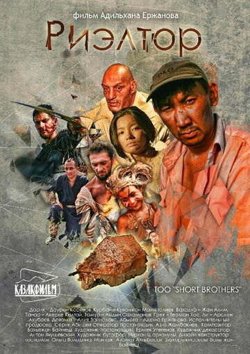 Риэлтор (фильм, 2011) Риэлтор (фильм, 2011)