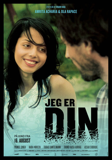Я твоя (фильм, 2013) Я твоя (фильм, 2013)