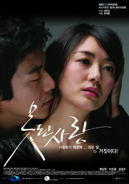 Безнадежная любовь (сериал, 2008) Безнадежная любовь (сериал, 2008)