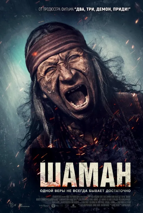 Шаман (фильм, 2025) Шаман (фильм, 2025)