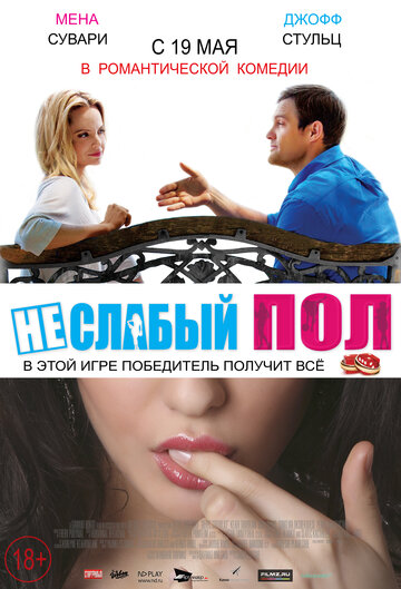 Неслабый пол (фильм, 2014)