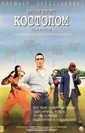 Костолом (фильм, 2001)