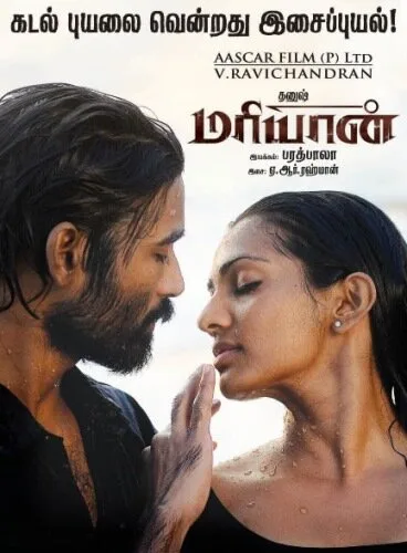 Марьян (фильм, 2013) Марьян (фильм, 2013)