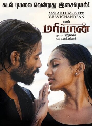 Марьян (фильм, 2013) Марьян (фильм, 2013)