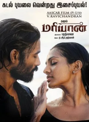 Марьян (фильм, 2013)