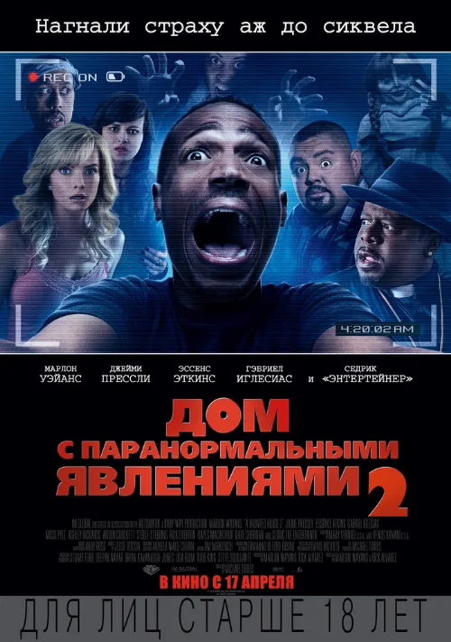 Дом с паранормальными явлениями 2 (фильм, 2014) Дом с паранормальными явлениями 2 (фильм, 2014)