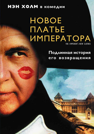 Новое платье императора (фильм, 2001) Новое платье императора (фильм, 2001)
