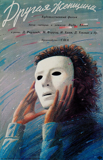 Другая женщина (фильм, 1988)