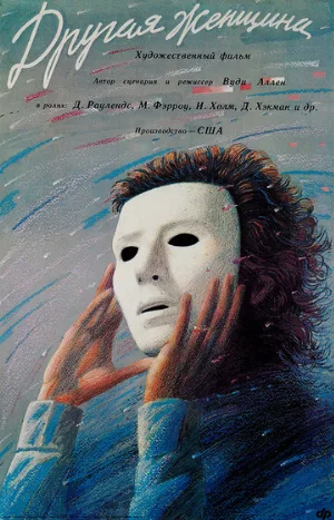 Другая женщина (фильм, 1988)