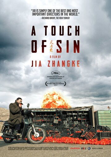 Прикосновение греха (фильм, 2013) Прикосновение греха (фильм, 2013)