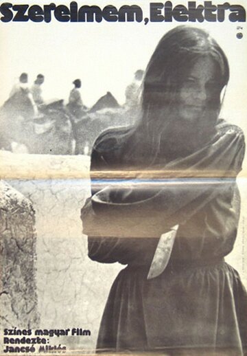 Электра, любовь моя (фильм, 1974) Электра, любовь моя (фильм, 1974)