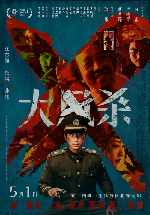 В ловушке (фильм, 2025) В ловушке (фильм, 2025)