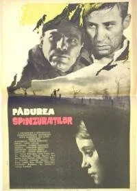 Лес повешенных (фильм, 1964)
