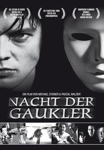 Ночь Арлекинов (фильм, 1996) Ночь Арлекинов (фильм, 1996)