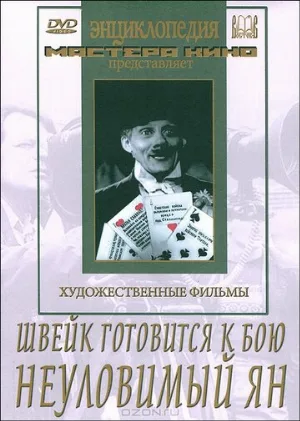 Швейк готовится к бою (фильм, 1942)