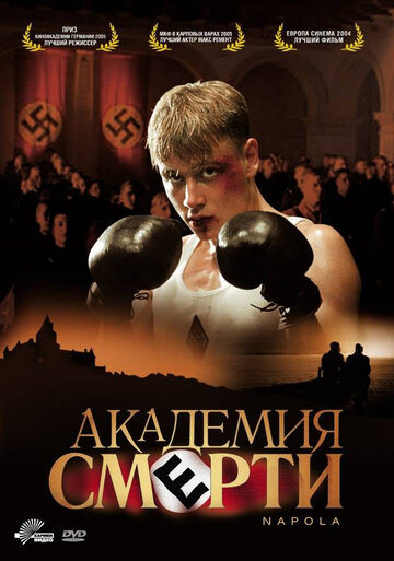 Фильм Академия смерти (2004) смотреть онлайн