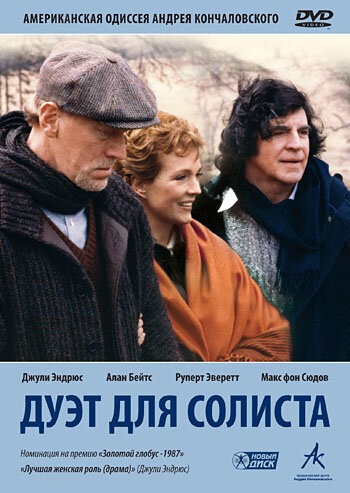 Дуэт для солиста (фильм, 1986) Дуэт для солиста (фильм, 1986)