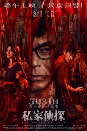 В тени (фильм, 2025)