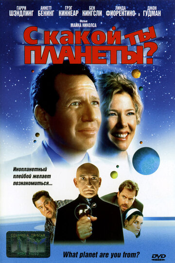 Фильм С какой ты планеты? (2000) смотреть онлайн