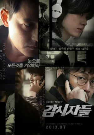 Наблюдатели (фильм, 2013) Наблюдатели (фильм, 2013)