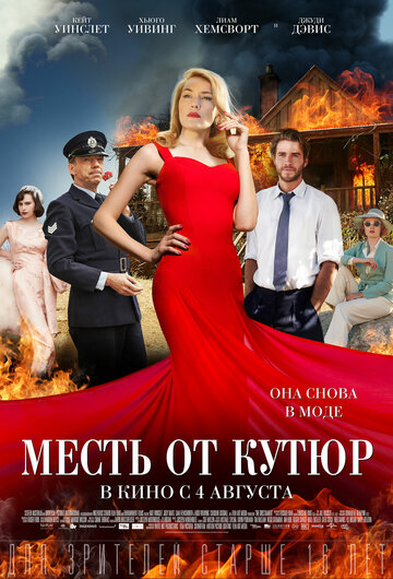 Фильм Месть от кутюр (2015) смотреть онлайн
