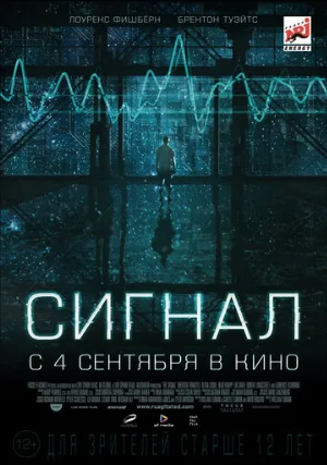 Сигнал (фильм, 2014) Сигнал (фильм, 2014)