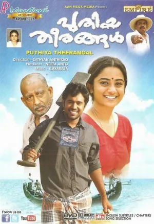 Новые берега (фильм, 2012)