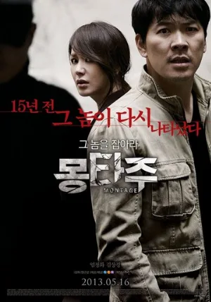 Монтаж (фильм, 2013) Монтаж (фильм, 2013)
