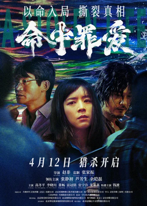 Украденная жизнь (фильм, 2025)