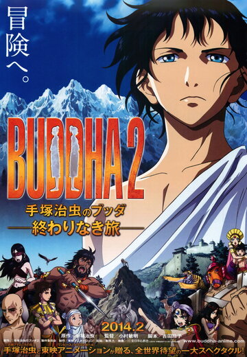 Аниме Будда 2 (2014) смотреть онлайн Аниме Будда 2 (2014) смотреть онлайн