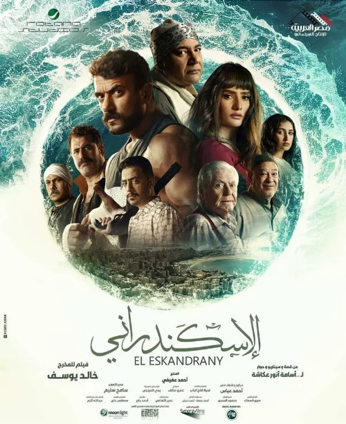 Эль Эскандрани (фильм, 2024) Эль Эскандрани (фильм, 2024)