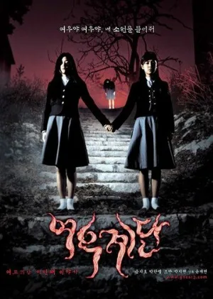 Шёпот стен 3 (фильм, 2003) Шёпот стен 3 (фильм, 2003)