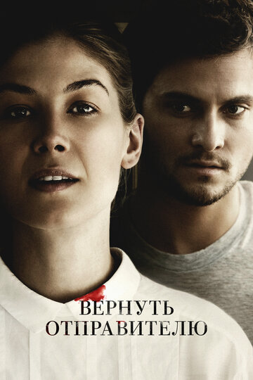 Фильм Вернуть отправителю (2015) смотреть онлайн