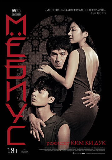 Мёбиус (фильм, 2013)