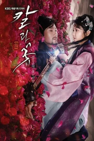 Меч и цветок (сериал, 2013)