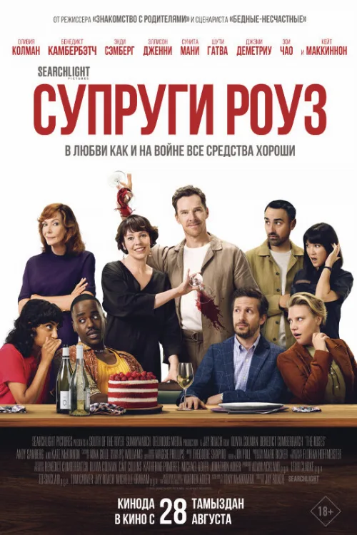 Супруги Роуз (фильм, 2025)