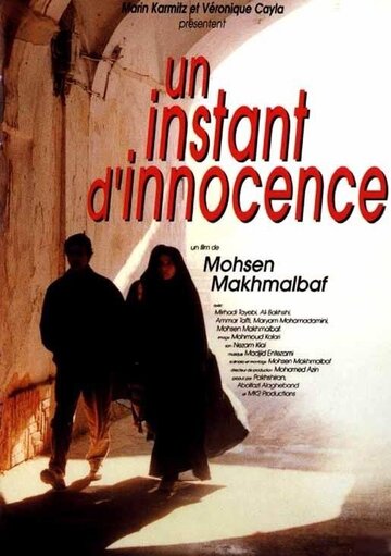 Миг невинности (фильм, 1996) Миг невинности (фильм, 1996)