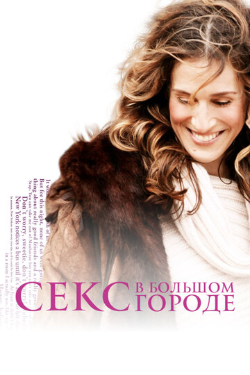 Сериал Секс в большом городе (1998) смотреть онлайн